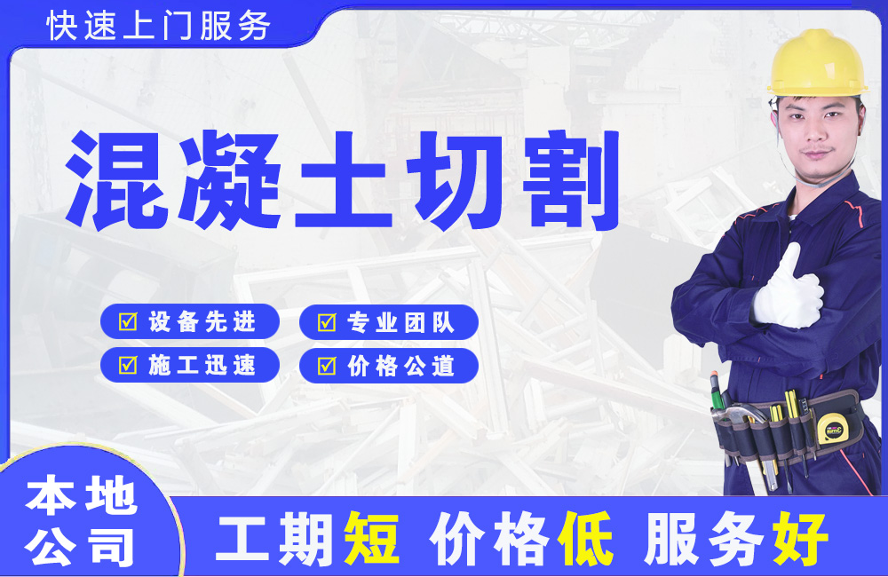 旬邑混凝土切割