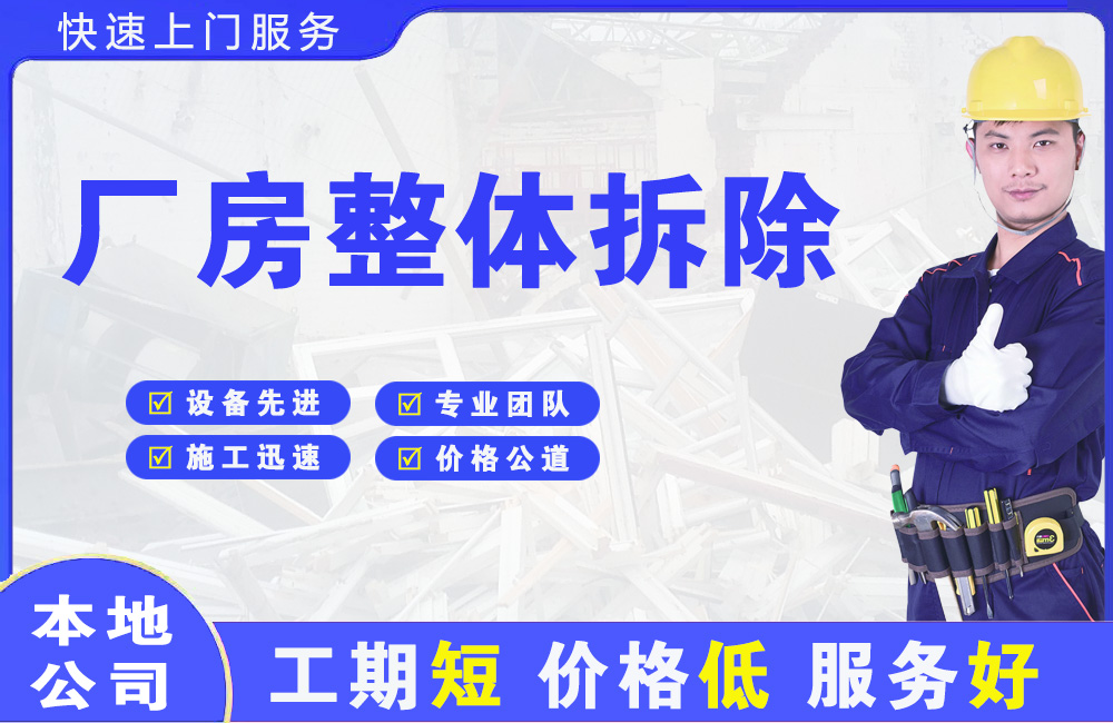 旬邑厂房整体拆除